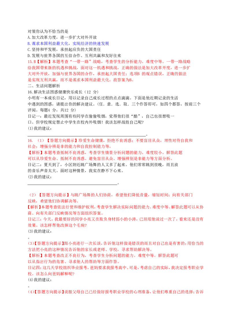 山东省潍坊市2015年中考政治真题试题（含解析）_7.政治中考真题2015-2024年_2015年全国中考政治113份