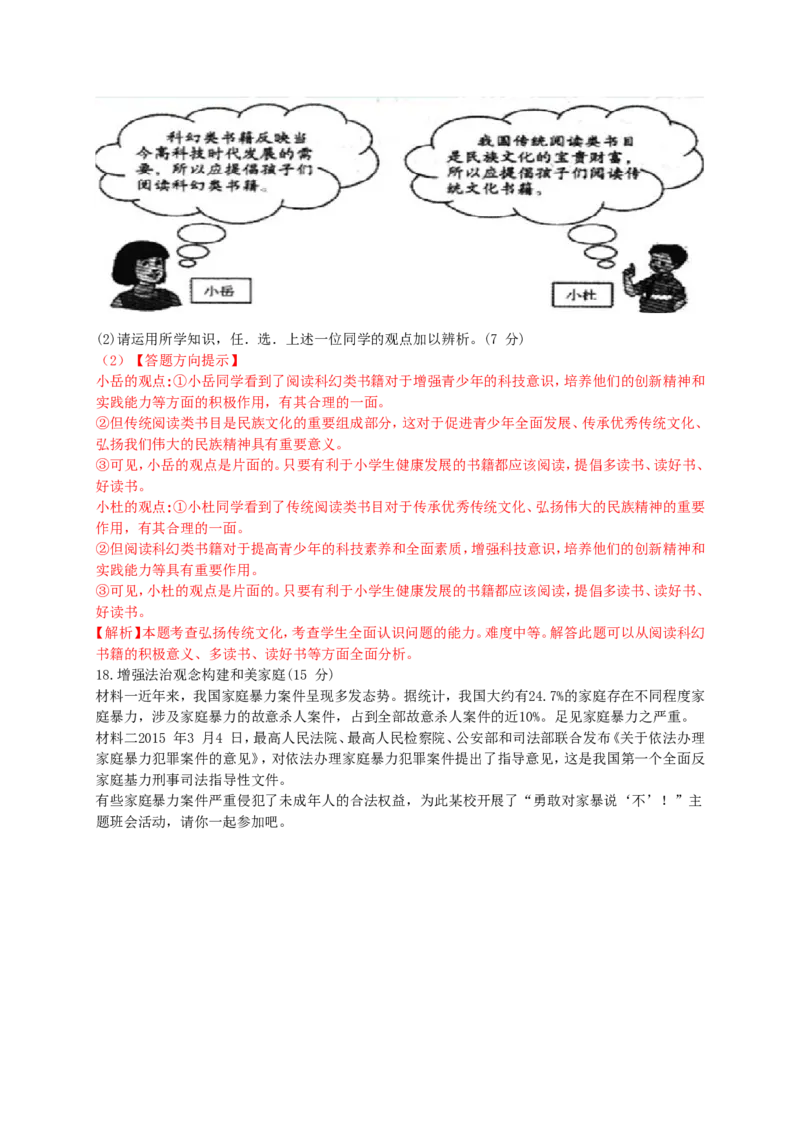 山东省潍坊市2015年中考政治真题试题（含解析）_7.政治中考真题2015-2024年_2015年全国中考政治113份