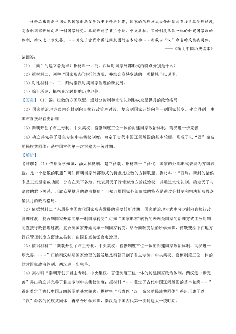 江苏省南京市2021年中考历史试题（解析版）_6.历史中考真题2015-2024年_2021中考历史真题102份_南京历史