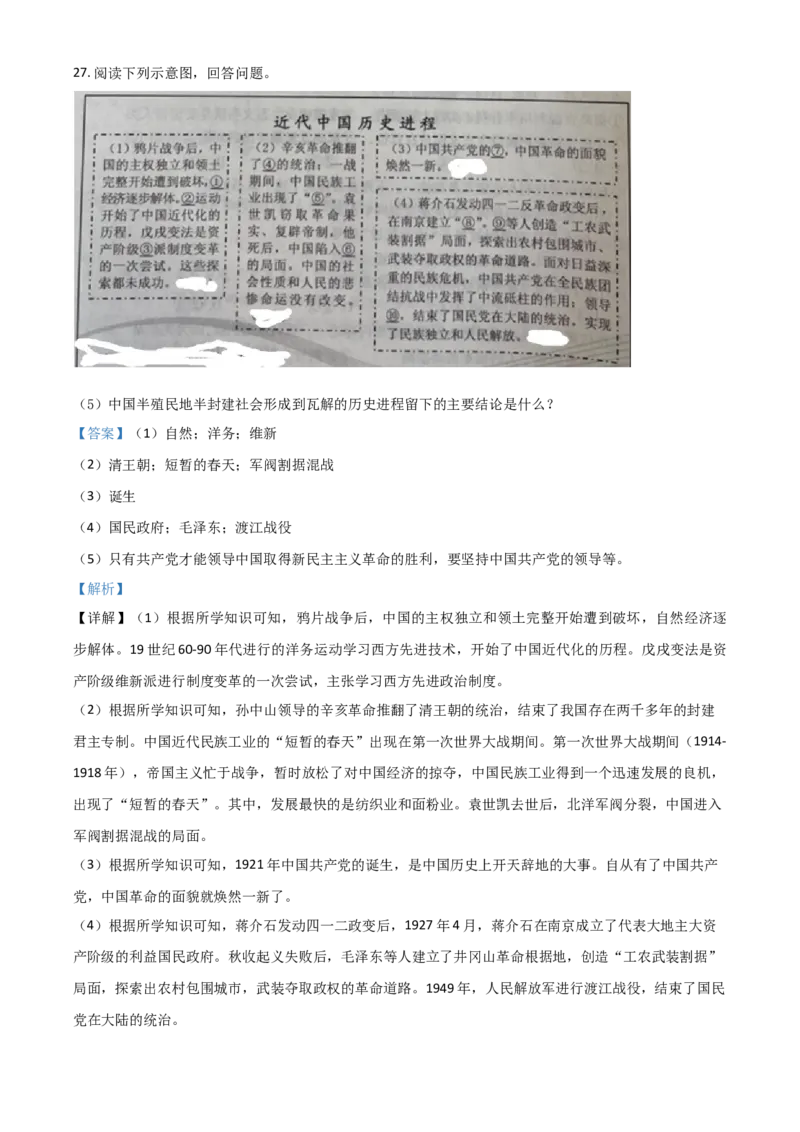 江苏省南京市2021年中考历史试题（解析版）_6.历史中考真题2015-2024年_2021中考历史真题102份_南京历史