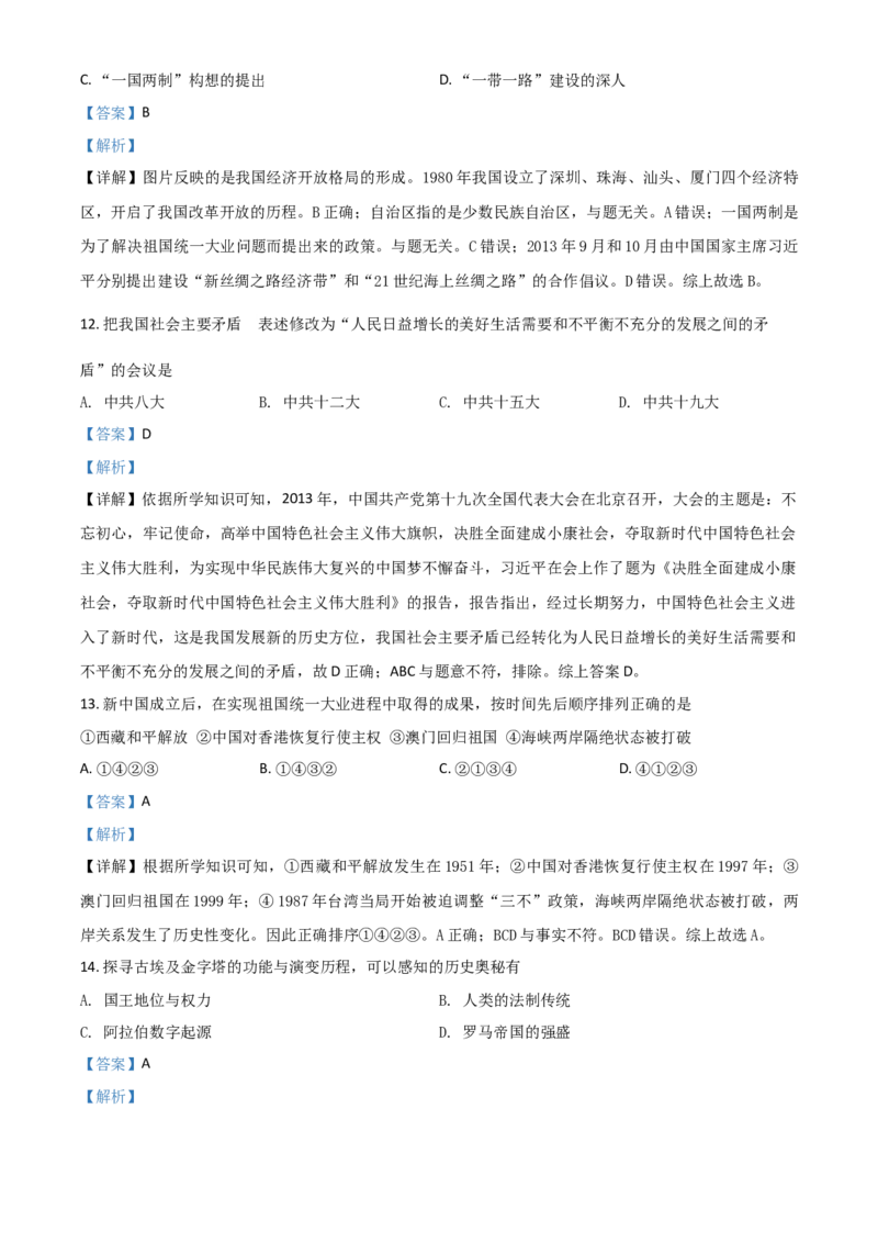 江苏省南京市2021年中考历史试题（解析版）_6.历史中考真题2015-2024年_2021中考历史真题102份_南京历史