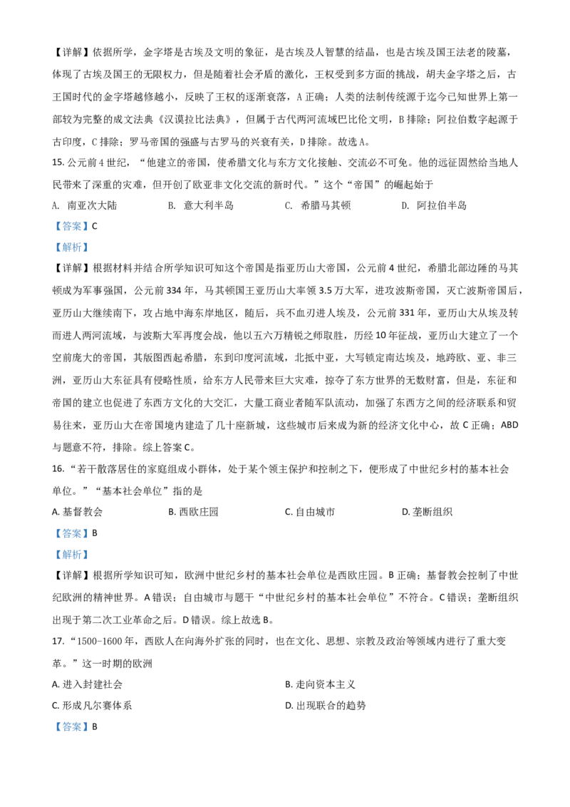 江苏省南京市2021年中考历史试题（解析版）_6.历史中考真题2015-2024年_2021中考历史真题102份_南京历史