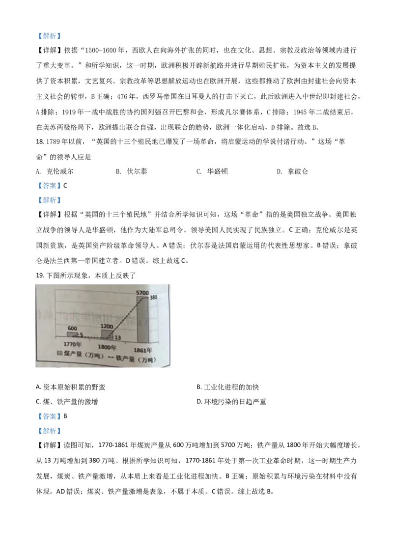 江苏省南京市2021年中考历史试题（解析版）_6.历史中考真题2015-2024年_2021中考历史真题102份_南京历史