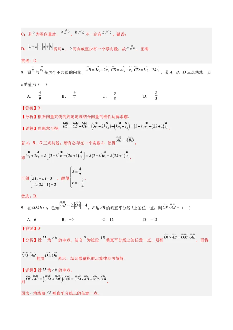 专题07平面向量（3大易错点分析+解题模板+举一反三+易错题通关）-备战2024年高考数学考试易错题（新高考专用）（解析版）_2024年3月_02按日期_16号