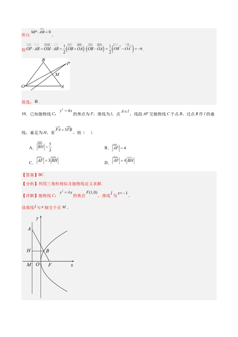 专题07平面向量（3大易错点分析+解题模板+举一反三+易错题通关）-备战2024年高考数学考试易错题（新高考专用）（解析版）_2024年3月_02按日期_16号
