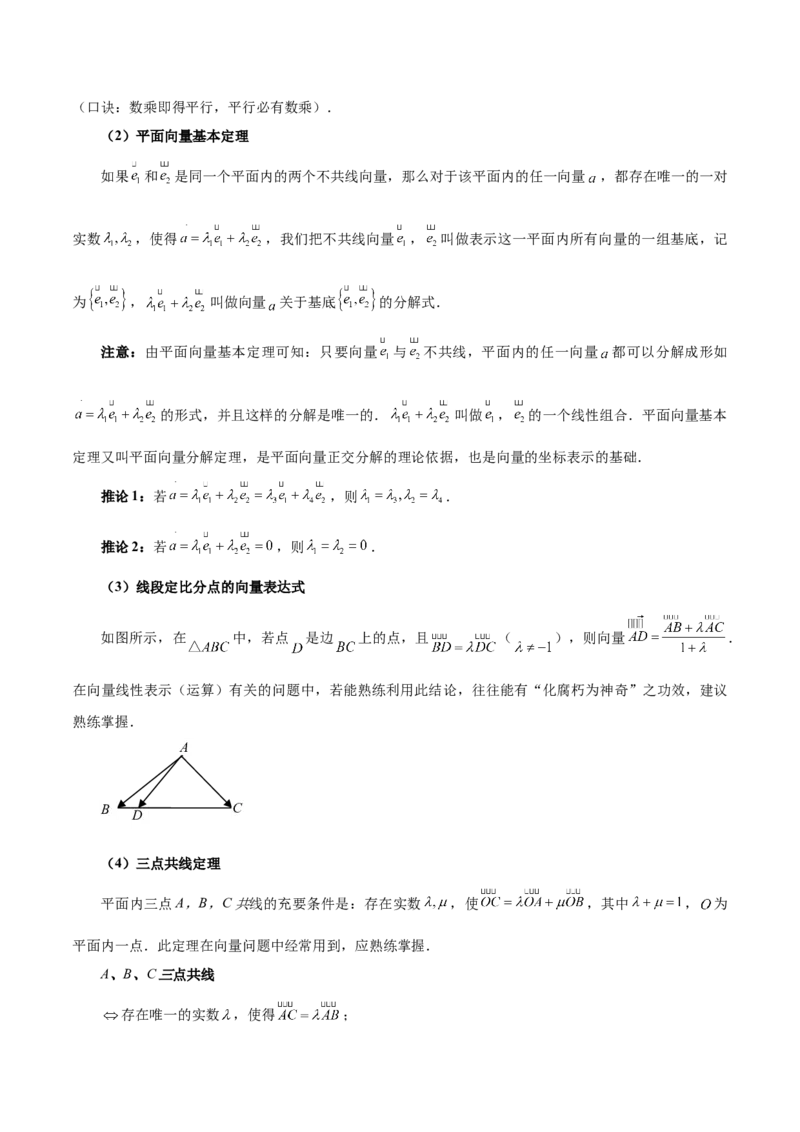 专题07平面向量（3大易错点分析+解题模板+举一反三+易错题通关）-备战2024年高考数学考试易错题（新高考专用）（解析版）_2024年3月_02按日期_16号