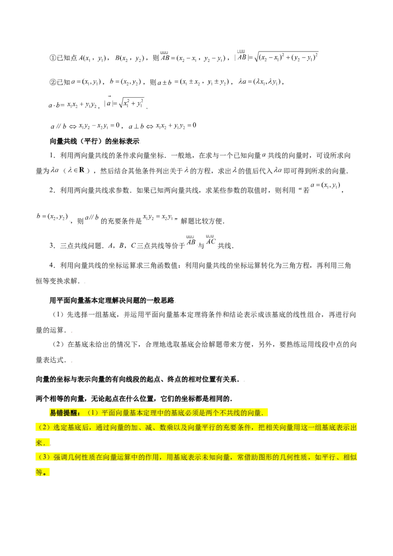 专题07平面向量（3大易错点分析+解题模板+举一反三+易错题通关）-备战2024年高考数学考试易错题（新高考专用）（解析版）_2024年3月_02按日期_16号