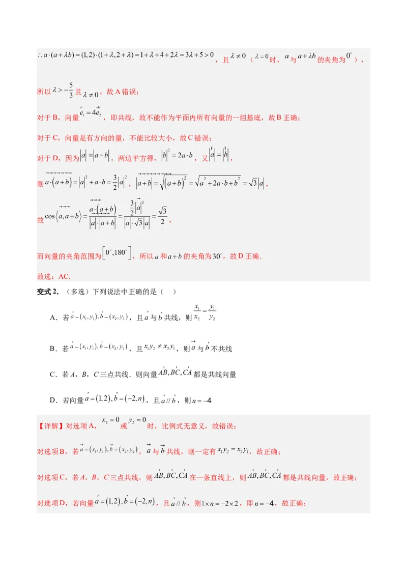 专题07平面向量（3大易错点分析+解题模板+举一反三+易错题通关）-备战2024年高考数学考试易错题（新高考专用）（解析版）_2024年3月_02按日期_16号