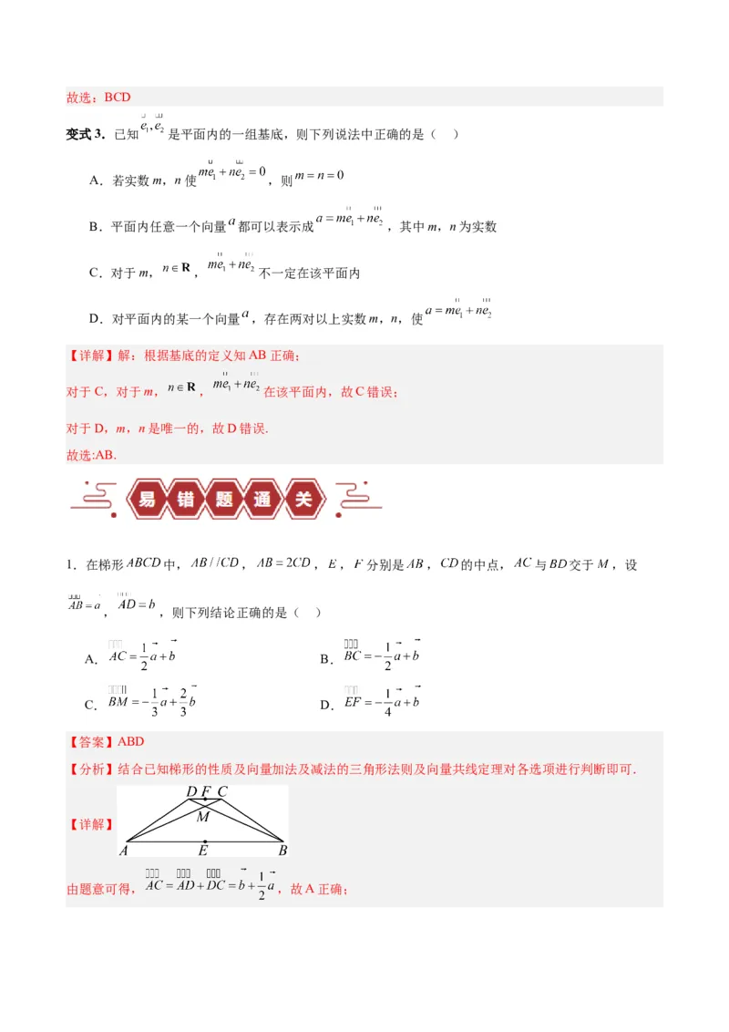 专题07平面向量（3大易错点分析+解题模板+举一反三+易错题通关）-备战2024年高考数学考试易错题（新高考专用）（解析版）_2024年3月_02按日期_16号