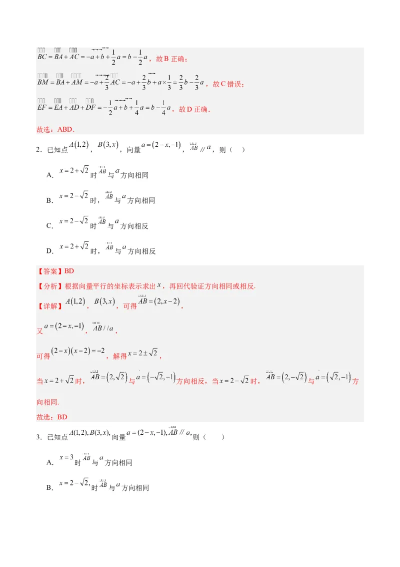 专题07平面向量（3大易错点分析+解题模板+举一反三+易错题通关）-备战2024年高考数学考试易错题（新高考专用）（解析版）_2024年3月_02按日期_16号
