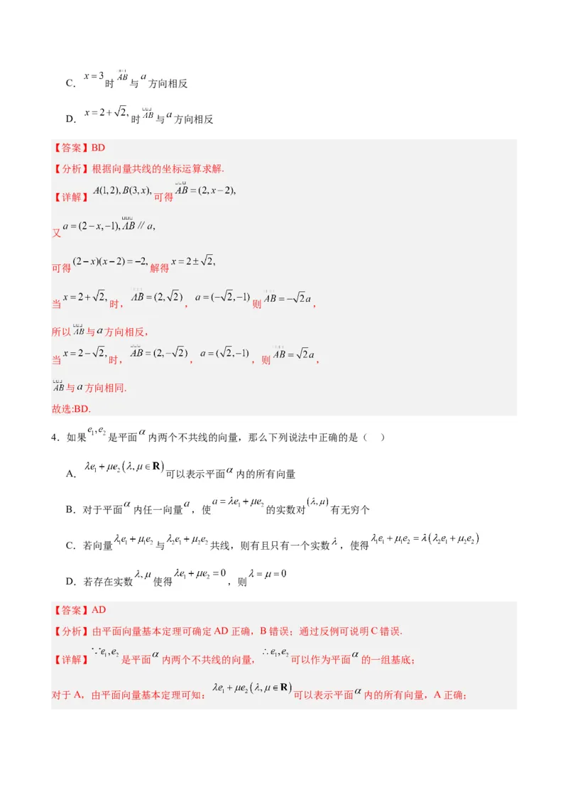 专题07平面向量（3大易错点分析+解题模板+举一反三+易错题通关）-备战2024年高考数学考试易错题（新高考专用）（解析版）_2024年3月_02按日期_16号
