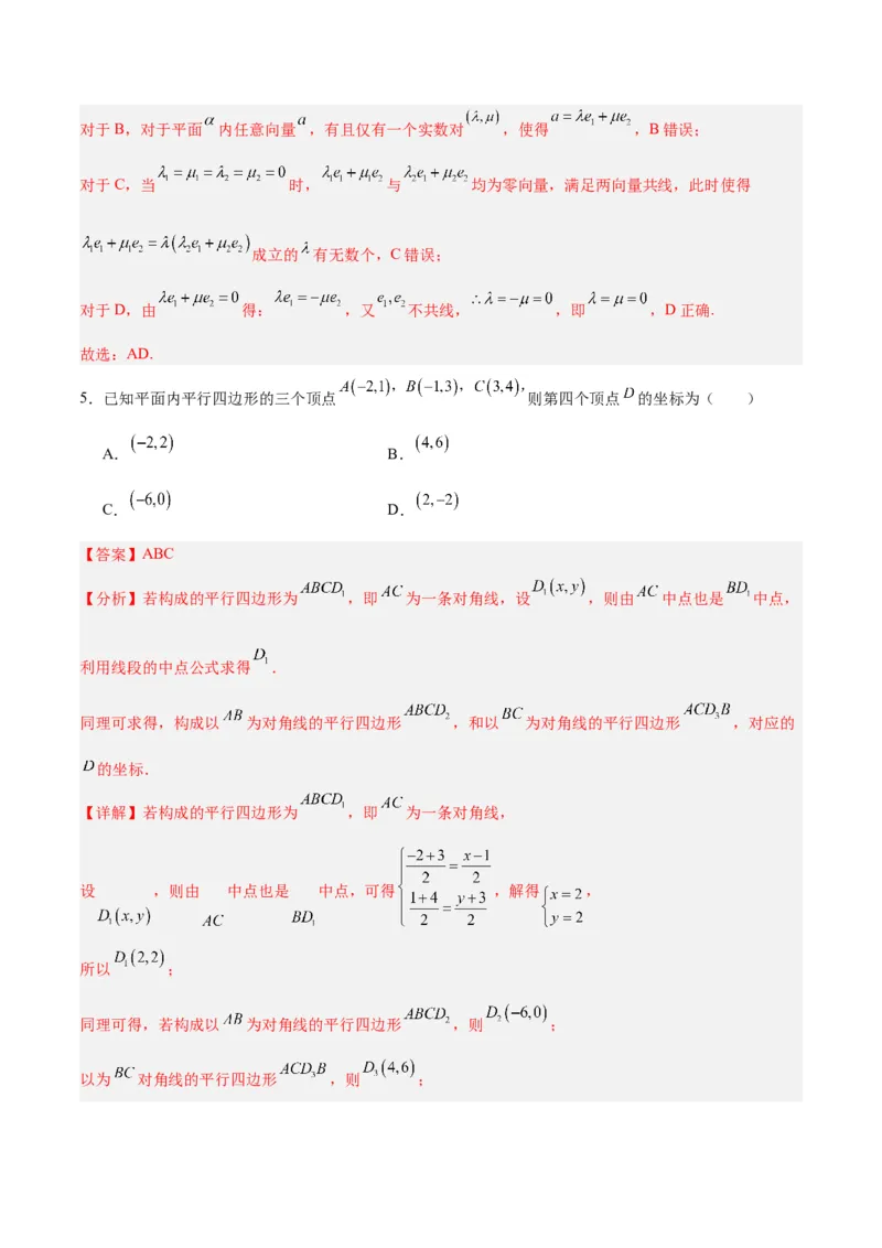 专题07平面向量（3大易错点分析+解题模板+举一反三+易错题通关）-备战2024年高考数学考试易错题（新高考专用）（解析版）_2024年3月_02按日期_16号