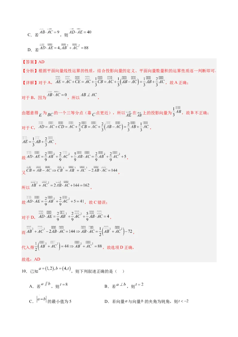 专题07平面向量（3大易错点分析+解题模板+举一反三+易错题通关）-备战2024年高考数学考试易错题（新高考专用）（解析版）_2024年3月_02按日期_16号