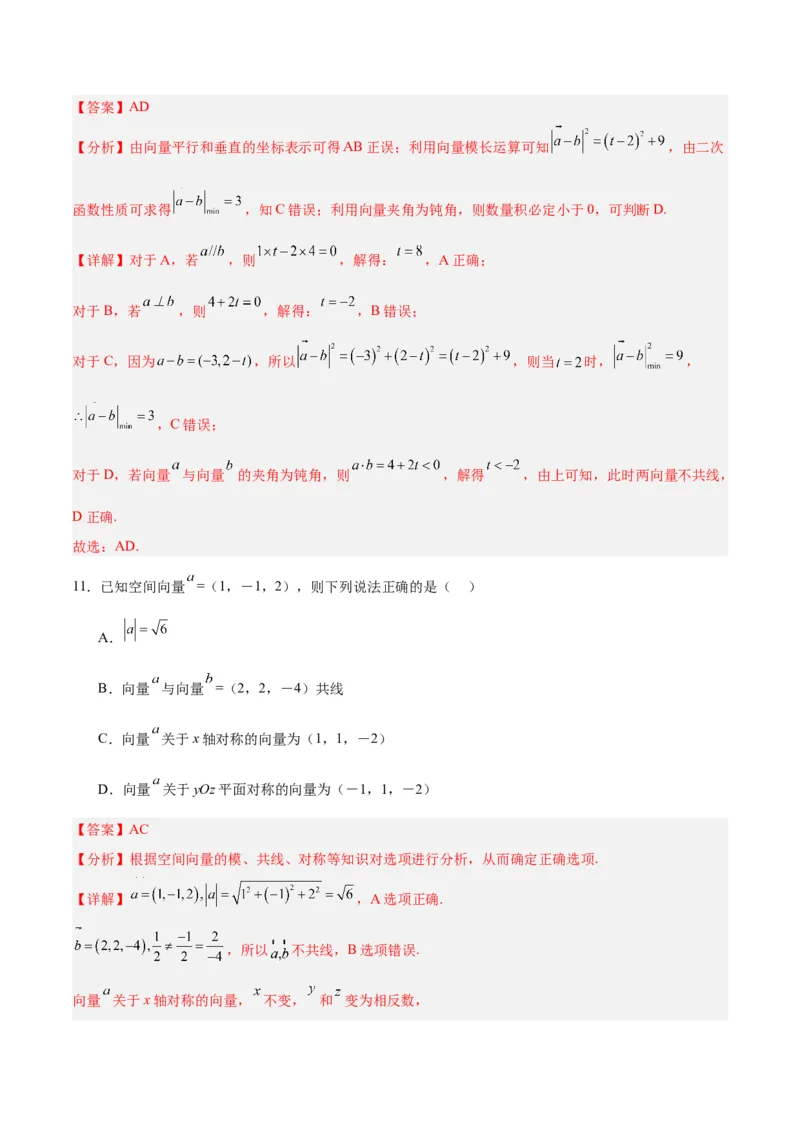 专题07平面向量（3大易错点分析+解题模板+举一反三+易错题通关）-备战2024年高考数学考试易错题（新高考专用）（解析版）_2024年3月_02按日期_16号