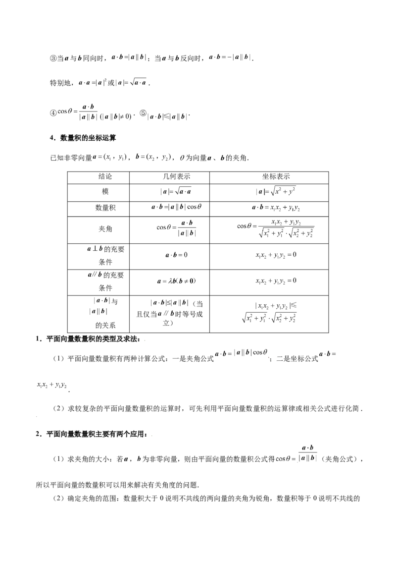 专题07平面向量（3大易错点分析+解题模板+举一反三+易错题通关）-备战2024年高考数学考试易错题（新高考专用）（解析版）_2024年3月_02按日期_16号