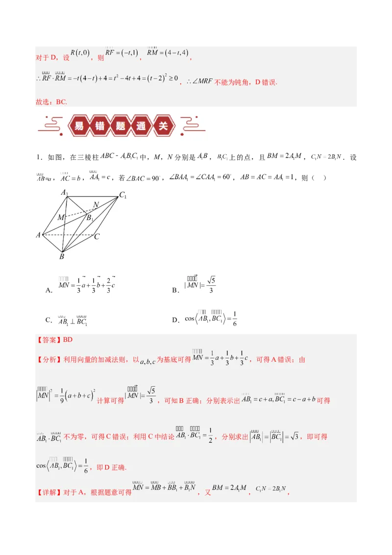 专题07平面向量（3大易错点分析+解题模板+举一反三+易错题通关）-备战2024年高考数学考试易错题（新高考专用）（解析版）_2024年3月_02按日期_16号