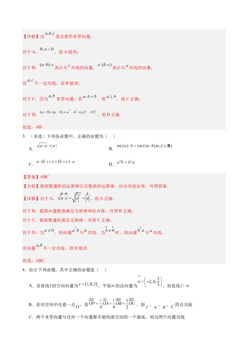 专题07平面向量（3大易错点分析+解题模板+举一反三+易错题通关）-备战2024年高考数学考试易错题（新高考专用）（解析版）_2024年3月_02按日期_16号