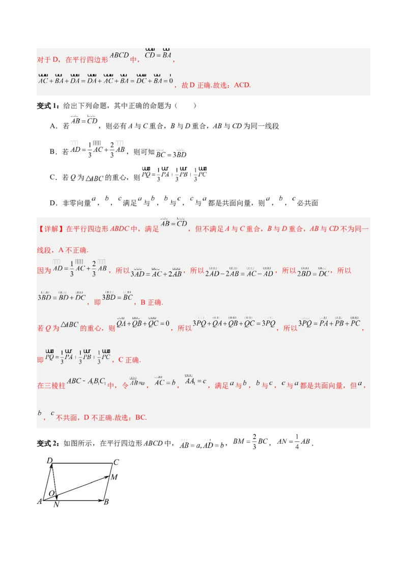 专题07平面向量（3大易错点分析+解题模板+举一反三+易错题通关）-备战2024年高考数学考试易错题（新高考专用）（解析版）_2024年3月_02按日期_16号