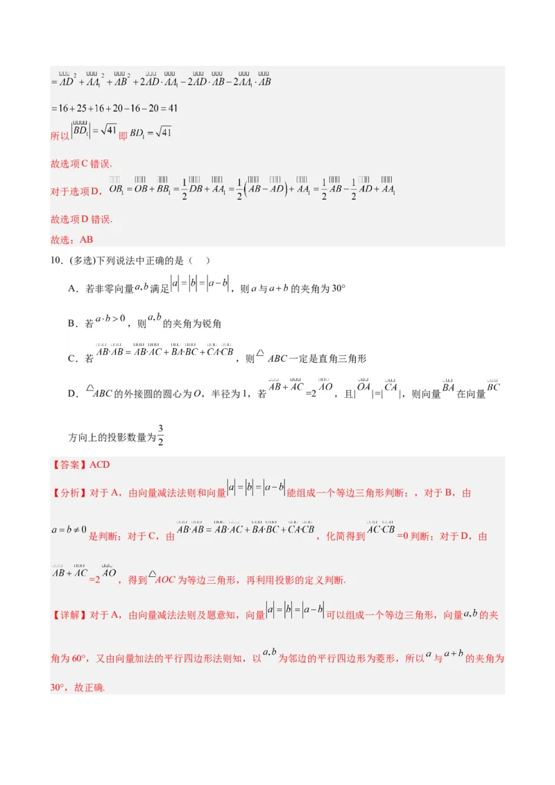 专题07平面向量（3大易错点分析+解题模板+举一反三+易错题通关）-备战2024年高考数学考试易错题（新高考专用）（解析版）_2024年3月_02按日期_16号