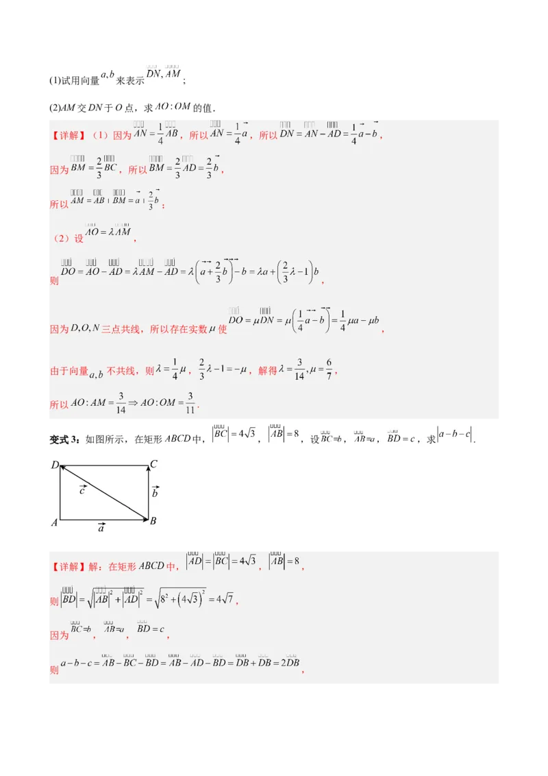 专题07平面向量（3大易错点分析+解题模板+举一反三+易错题通关）-备战2024年高考数学考试易错题（新高考专用）（解析版）_2024年3月_02按日期_16号