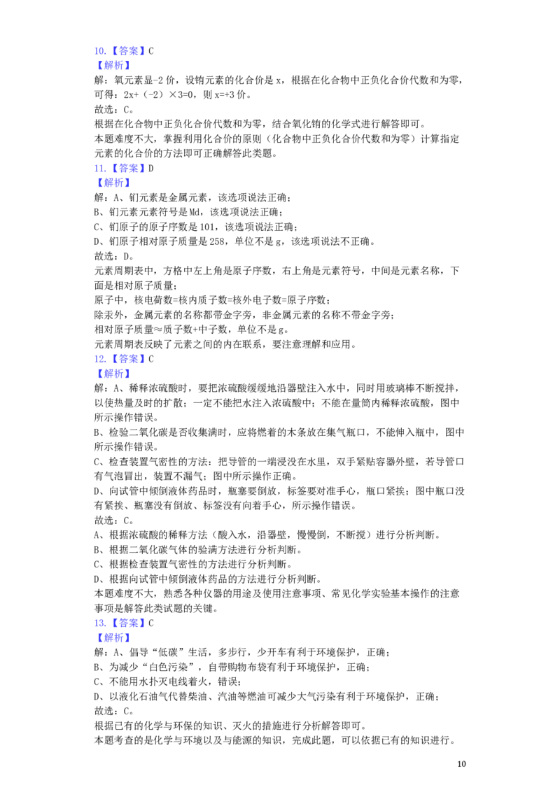 云南省昆明市2019年中考化学真题试题（含解析）_中考真题_5.化学中考真题2015-2024年_2019中考真题卷（140份）