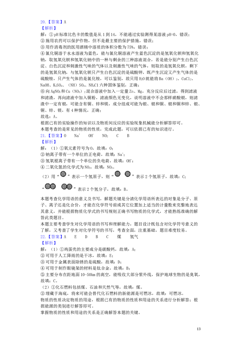 云南省昆明市2019年中考化学真题试题（含解析）_中考真题_5.化学中考真题2015-2024年_2019中考真题卷（140份）