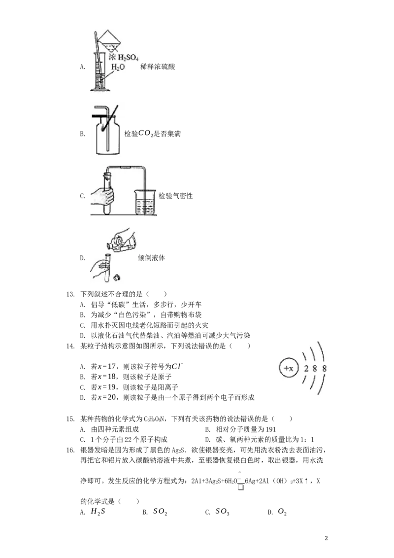 云南省昆明市2019年中考化学真题试题（含解析）_中考真题_5.化学中考真题2015-2024年_2019中考真题卷（140份）