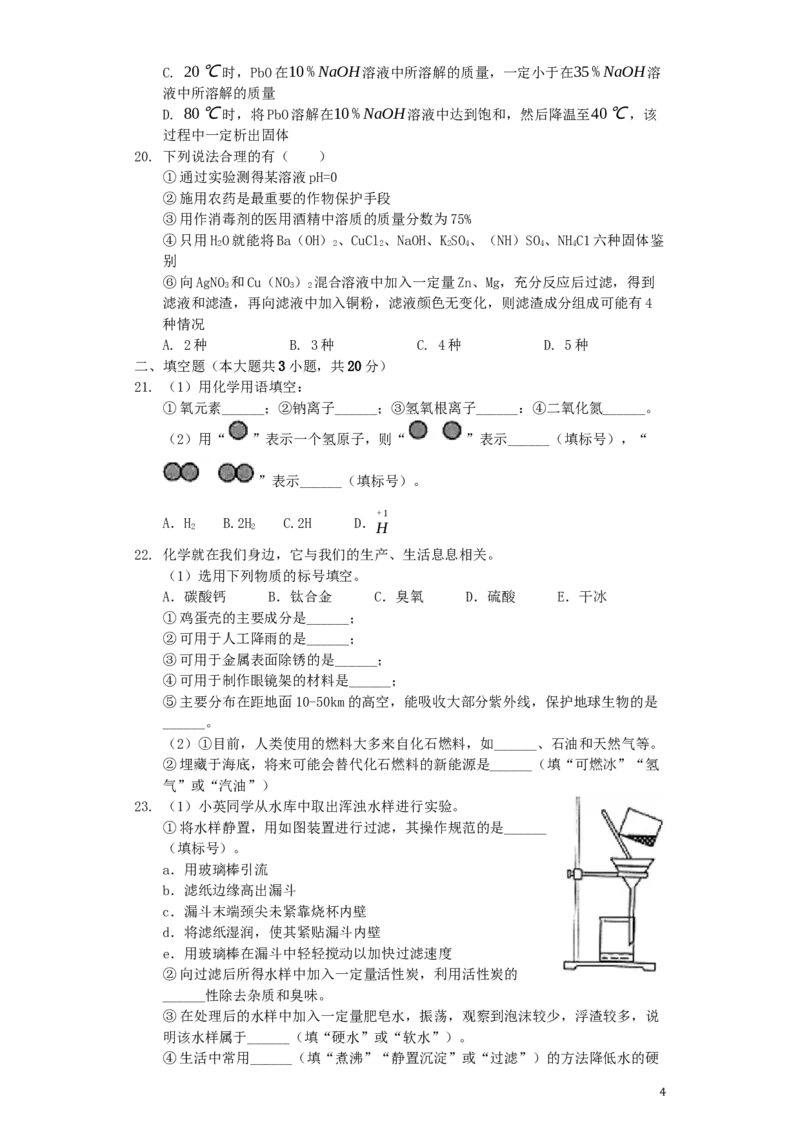 云南省昆明市2019年中考化学真题试题（含解析）_中考真题_5.化学中考真题2015-2024年_2019中考真题卷（140份）