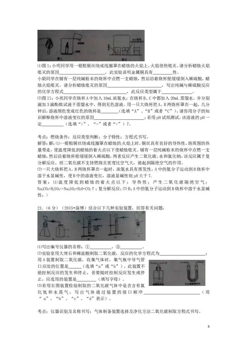 山东省淄博市2015年中考化学真题试题（含解析）_中考真题_5.化学中考真题2015-2024年_2015中考真题卷（162份）