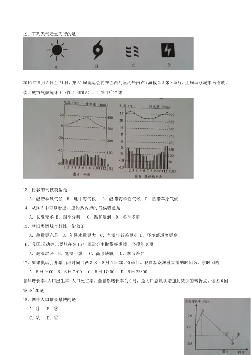 广东省茂名市2015年中考地理真题试题（含扫描答案）_9.地理中考真题2015-2024年_2015年全国中考地理113份