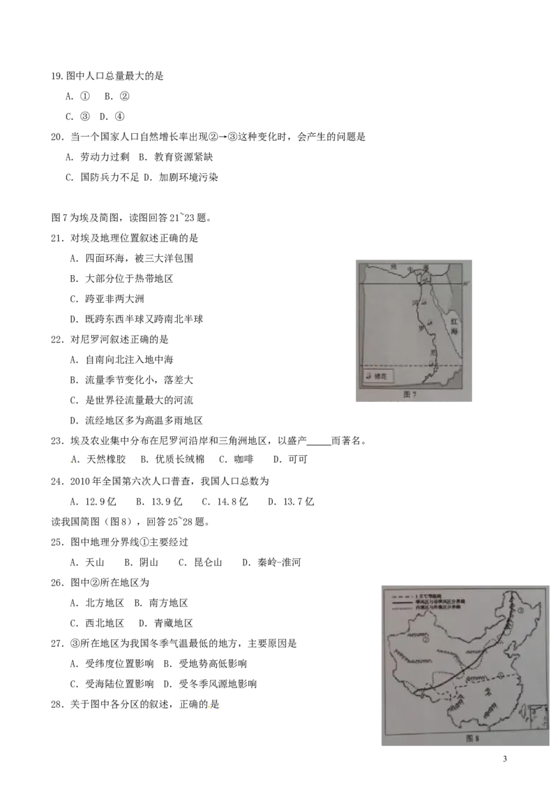 广东省茂名市2015年中考地理真题试题（含扫描答案）_9.地理中考真题2015-2024年_2015年全国中考地理113份