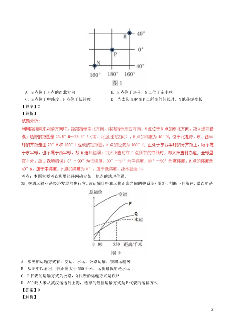 湖北省襄阳市2017年中考地理真题试题（含解析）_9.地理中考真题2015-2024年_2017年全国中考地理74份