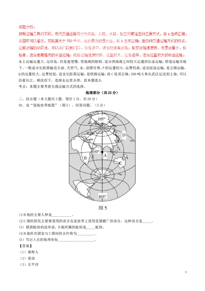 湖北省襄阳市2017年中考地理真题试题（含解析）_9.地理中考真题2015-2024年_2017年全国中考地理74份