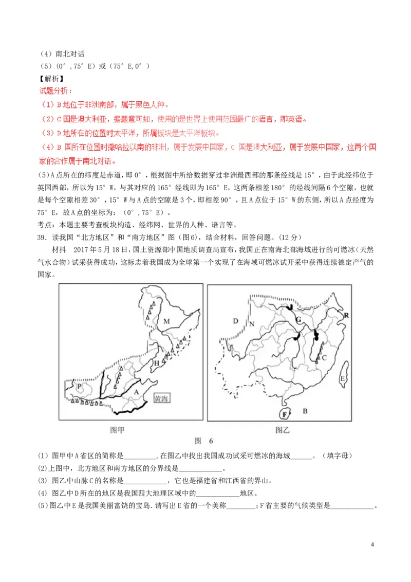 湖北省襄阳市2017年中考地理真题试题（含解析）_9.地理中考真题2015-2024年_2017年全国中考地理74份