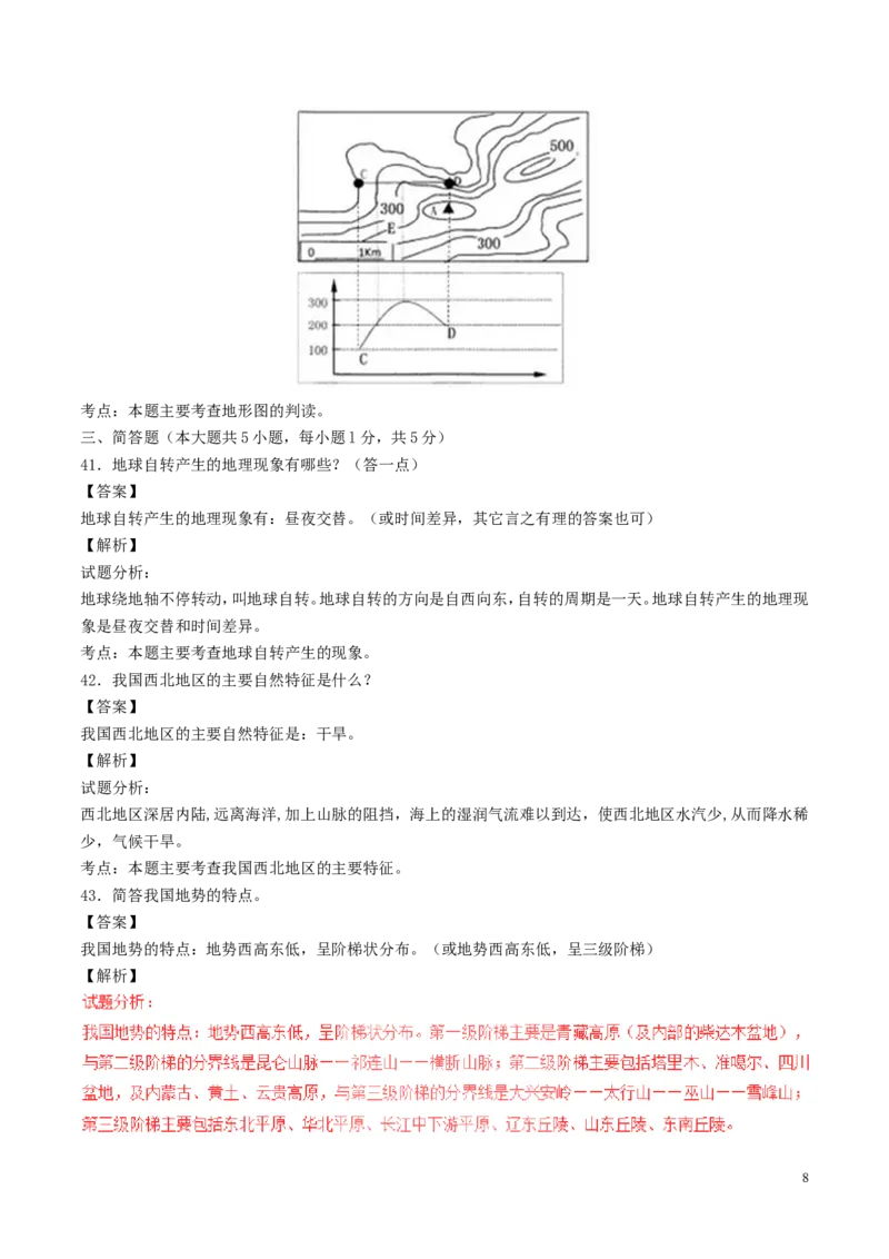 湖北省襄阳市2017年中考地理真题试题（含解析）_9.地理中考真题2015-2024年_2017年全国中考地理74份