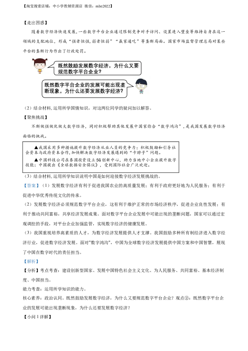 精品解析：2022年江苏省镇江市中考道德与法治真题（解析版）_7.政治中考真题2015-2024年_地区卷_江苏省_江苏镇江