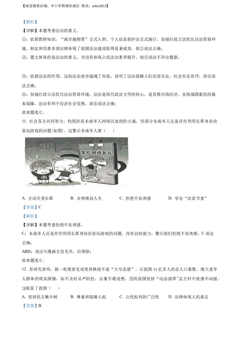精品解析：2022年江苏省镇江市中考道德与法治真题（解析版）_7.政治中考真题2015-2024年_地区卷_江苏省_江苏镇江