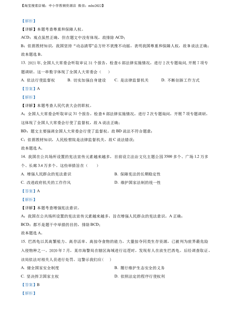精品解析：2022年江苏省镇江市中考道德与法治真题（解析版）_7.政治中考真题2015-2024年_地区卷_江苏省_江苏镇江