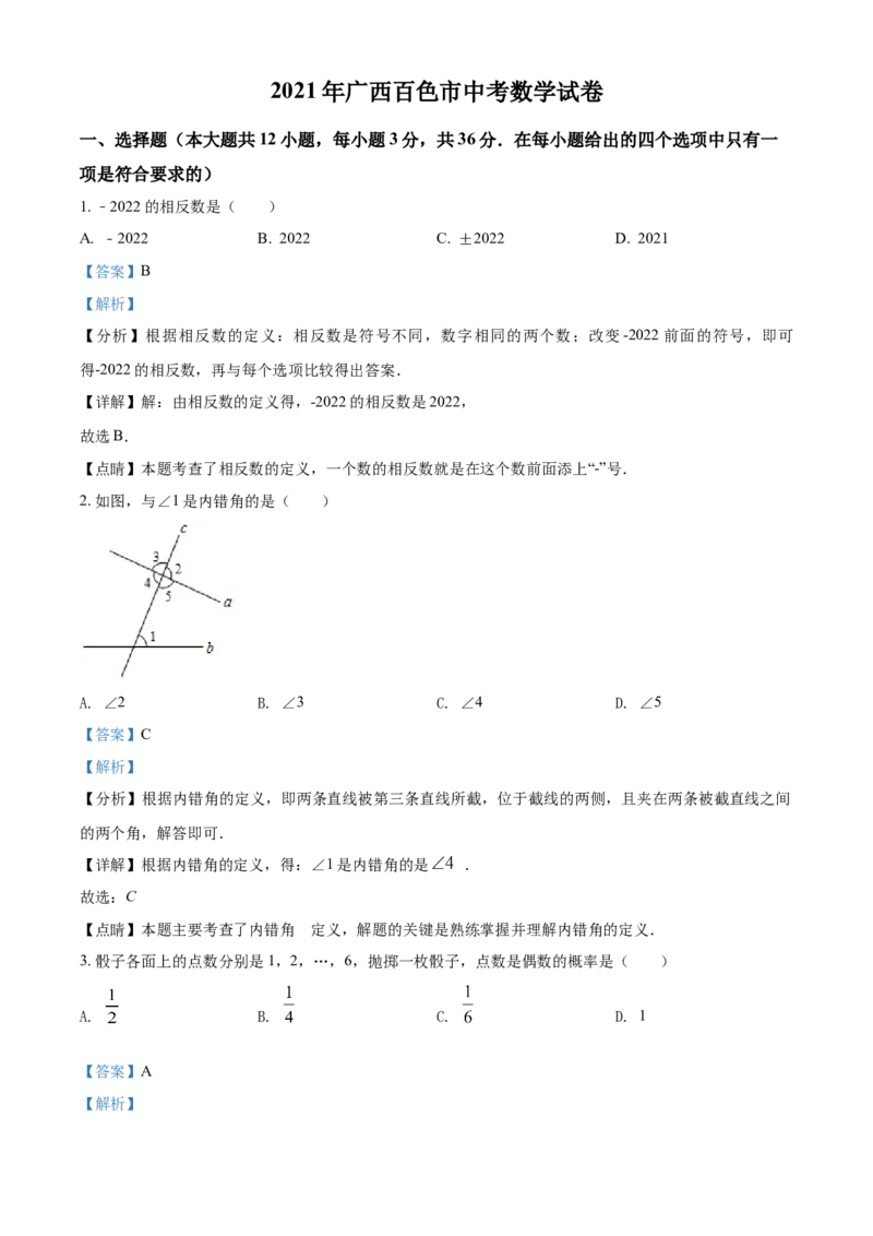 广西百色市2021年中考真题数学试卷（解析版）_中考真题_2.数学中考真题2015-2024年_2021中考数学真题86份_2021广西省_百色数学