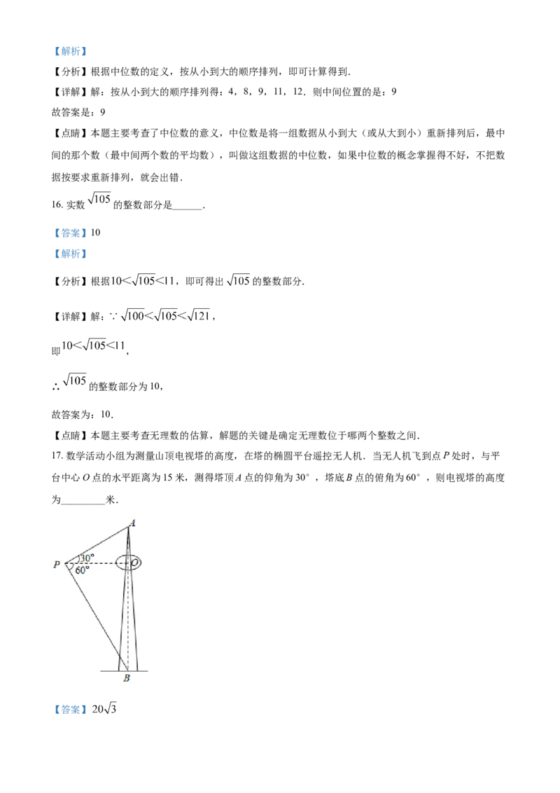 广西百色市2021年中考真题数学试卷（解析版）_中考真题_2.数学中考真题2015-2024年_2021中考数学真题86份_2021广西省_百色数学