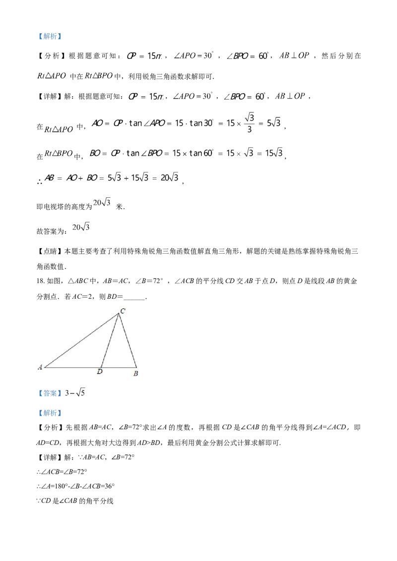 广西百色市2021年中考真题数学试卷（解析版）_中考真题_2.数学中考真题2015-2024年_2021中考数学真题86份_2021广西省_百色数学
