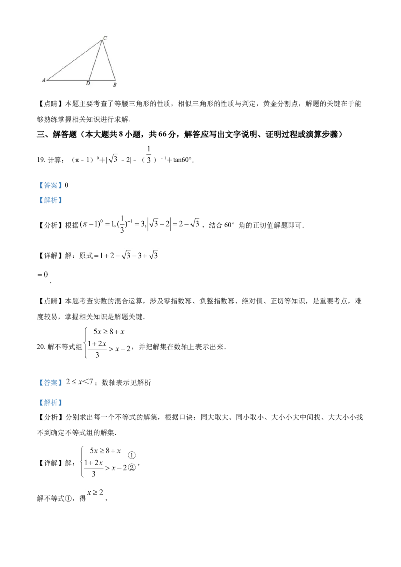 广西百色市2021年中考真题数学试卷（解析版）_中考真题_2.数学中考真题2015-2024年_2021中考数学真题86份_2021广西省_百色数学