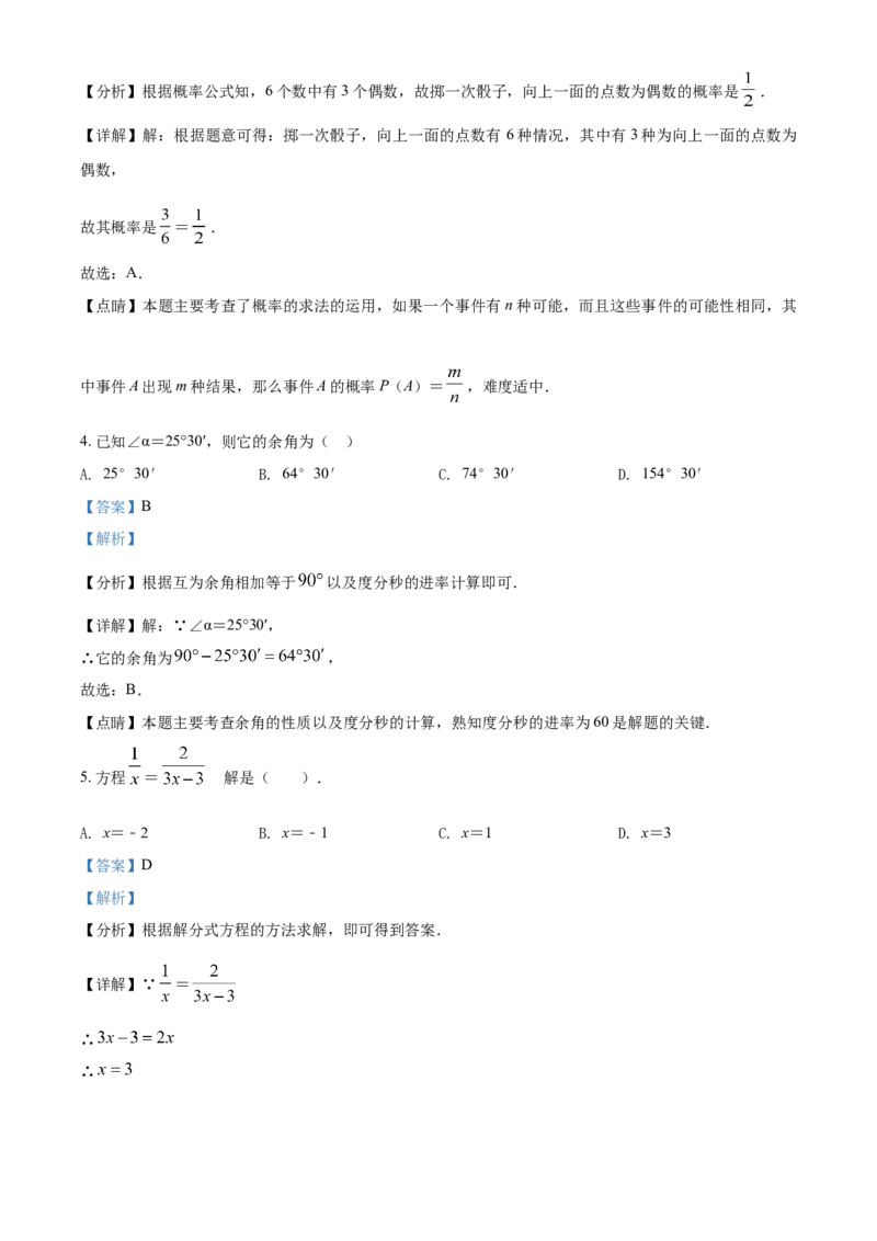 广西百色市2021年中考真题数学试卷（解析版）_中考真题_2.数学中考真题2015-2024年_2021中考数学真题86份_2021广西省_百色数学