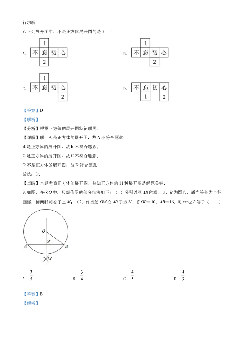 广西百色市2021年中考真题数学试卷（解析版）_中考真题_2.数学中考真题2015-2024年_2021中考数学真题86份_2021广西省_百色数学