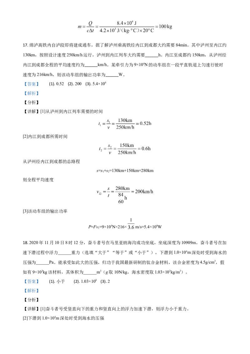 四川省泸州市2021年中考物理试题（解析版）_中考真题_4.物理中考真题2015-2024年_2021中考物理真题42份_2021四川_泸州物理