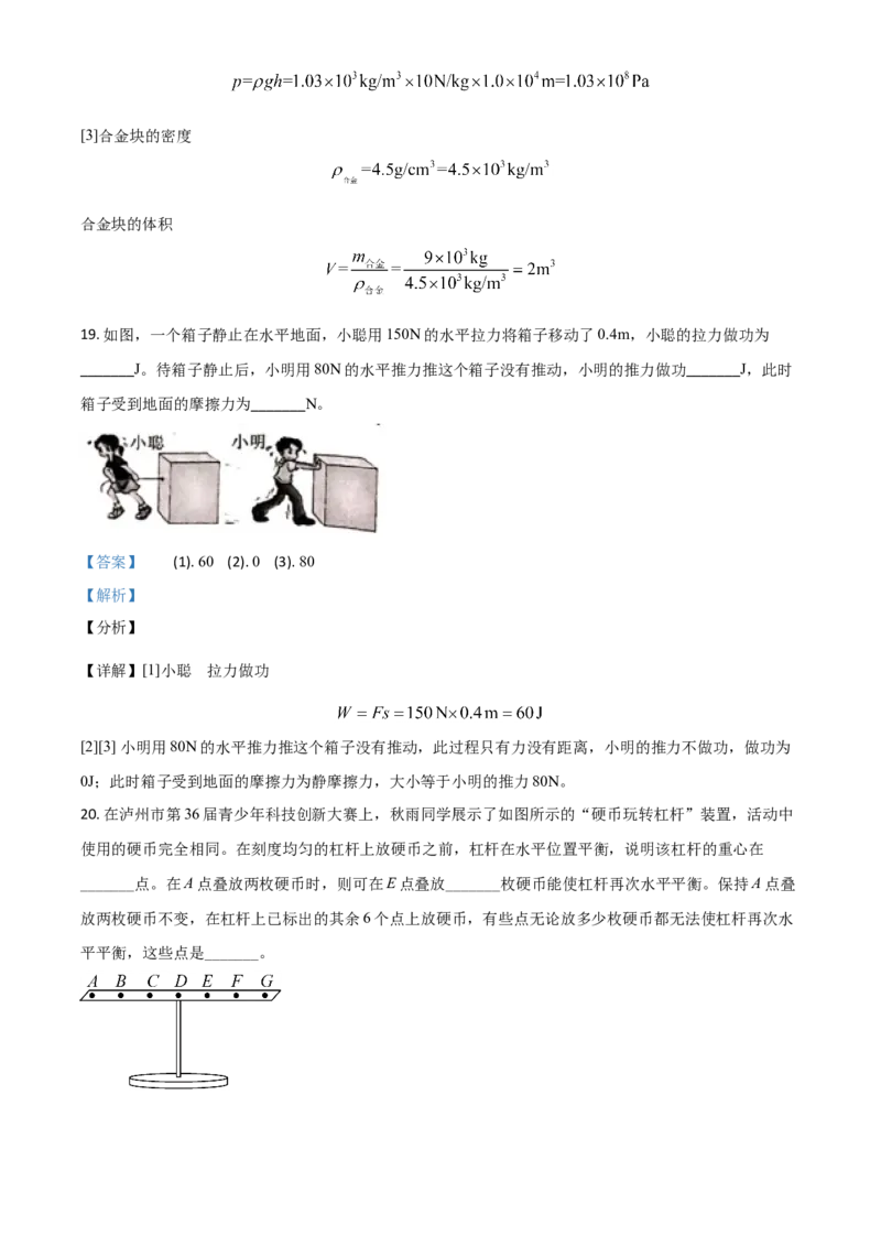 四川省泸州市2021年中考物理试题（解析版）_中考真题_4.物理中考真题2015-2024年_2021中考物理真题42份_2021四川_泸州物理
