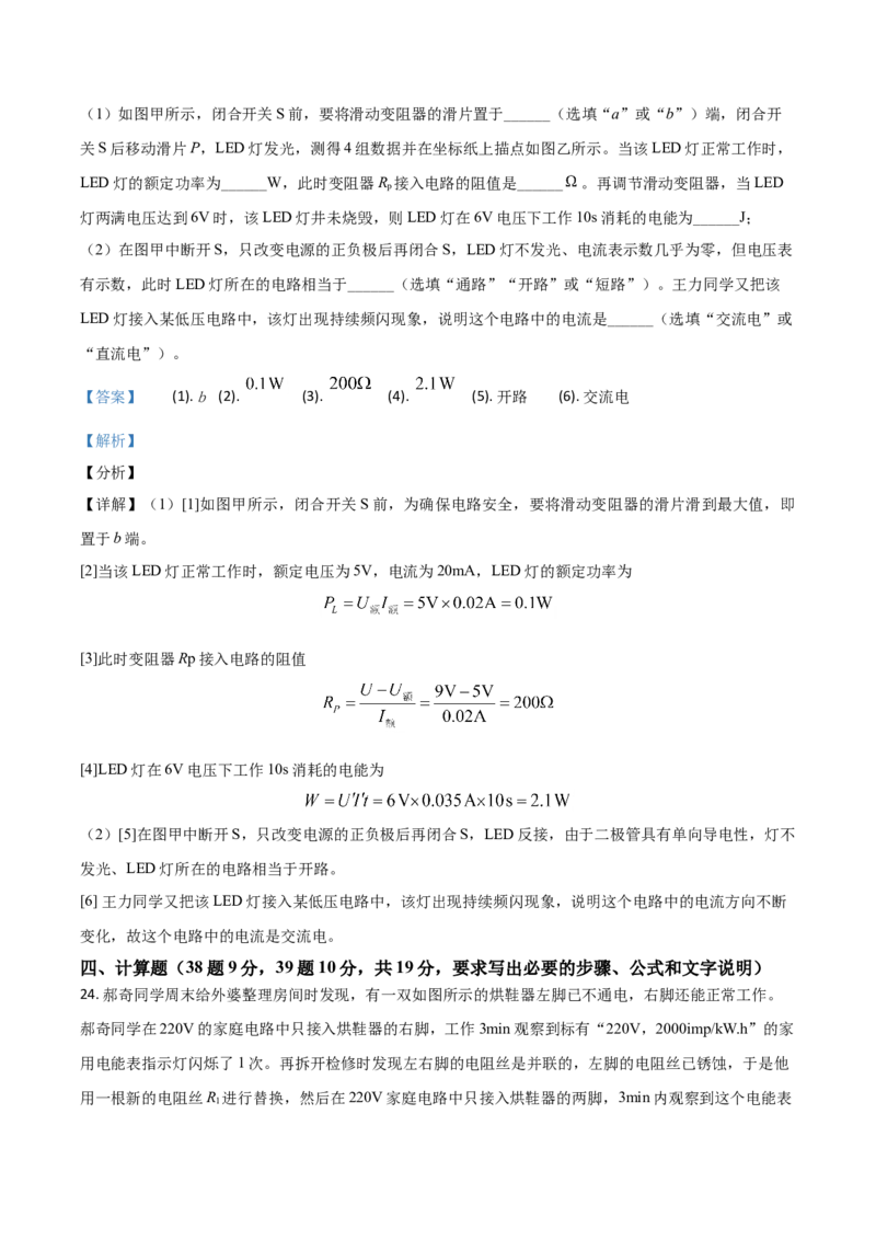 四川省泸州市2021年中考物理试题（解析版）_中考真题_4.物理中考真题2015-2024年_2021中考物理真题42份_2021四川_泸州物理