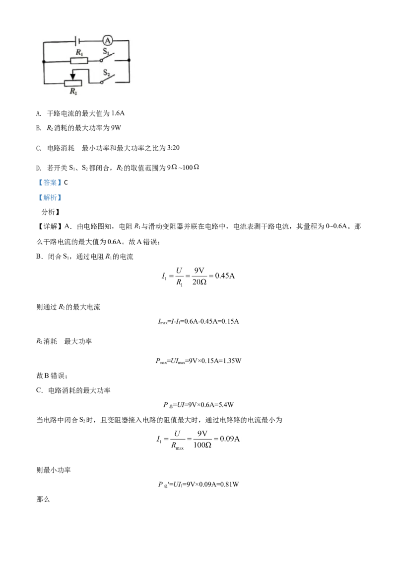 四川省泸州市2021年中考物理试题（解析版）_中考真题_4.物理中考真题2015-2024年_2021中考物理真题42份_2021四川_泸州物理