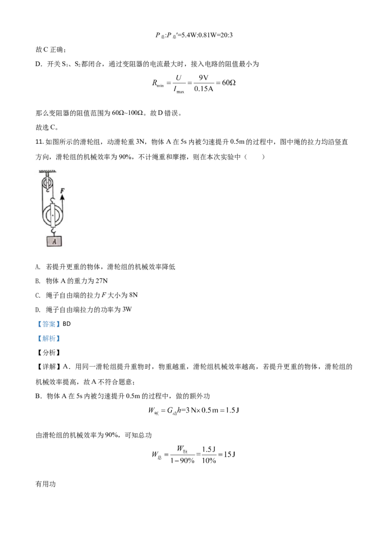 四川省泸州市2021年中考物理试题（解析版）_中考真题_4.物理中考真题2015-2024年_2021中考物理真题42份_2021四川_泸州物理