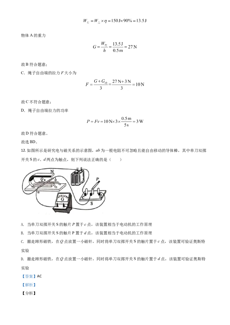 四川省泸州市2021年中考物理试题（解析版）_中考真题_4.物理中考真题2015-2024年_2021中考物理真题42份_2021四川_泸州物理